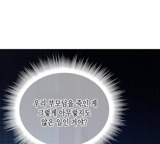 올가미(네이버) 55화 20