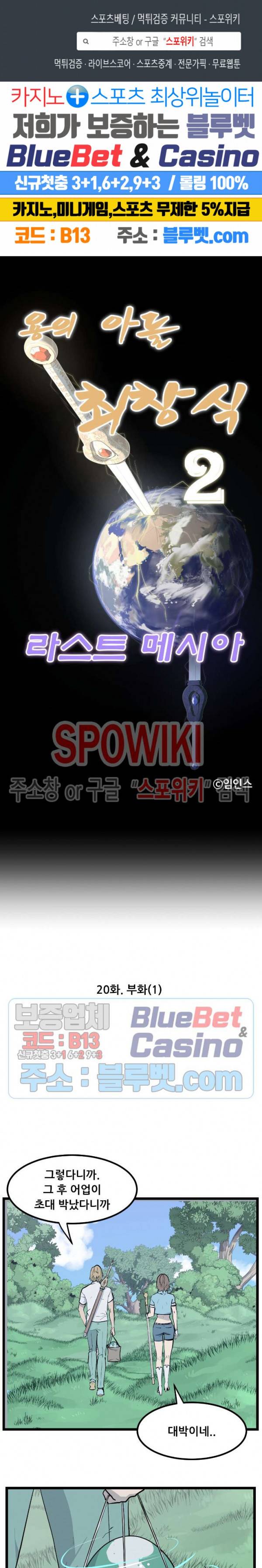 용의 아들 최창식 103화 1