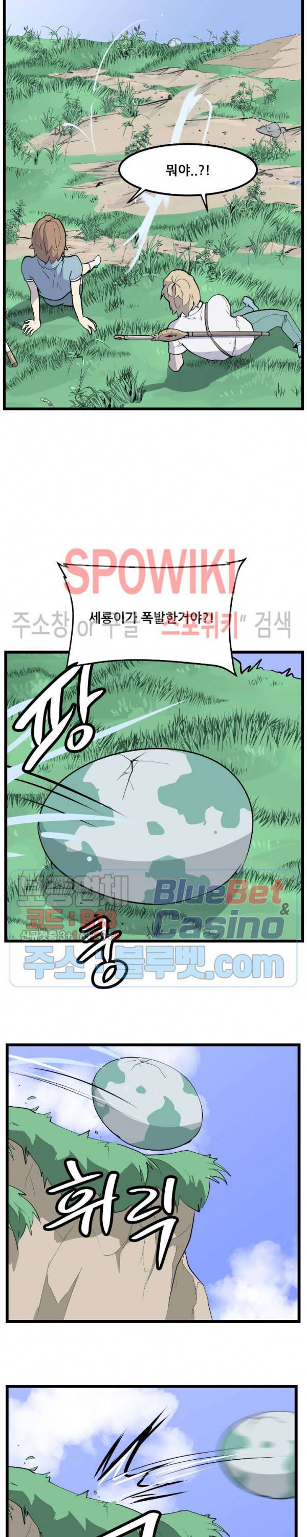 용의 아들 최창식 103화 3