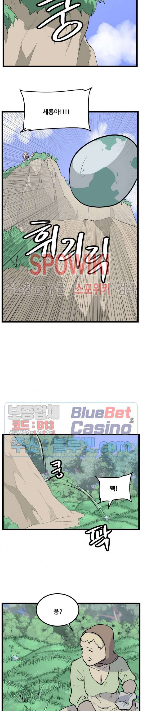 용의 아들 최창식 103화 4