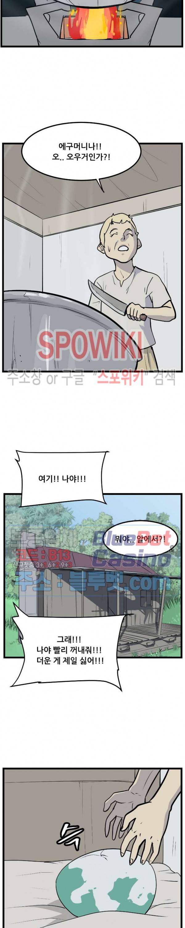 용의 아들 최창식 103화 6