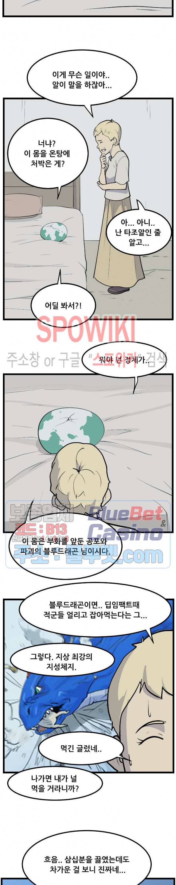 용의 아들 최창식 103화 7