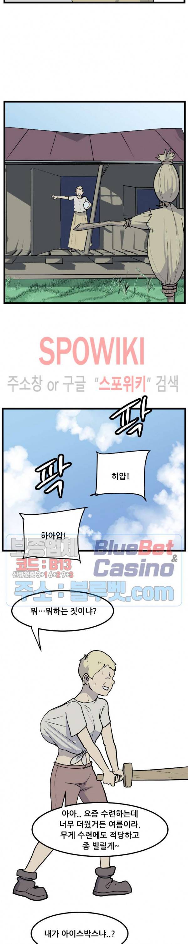 용의 아들 최창식 103화 10
