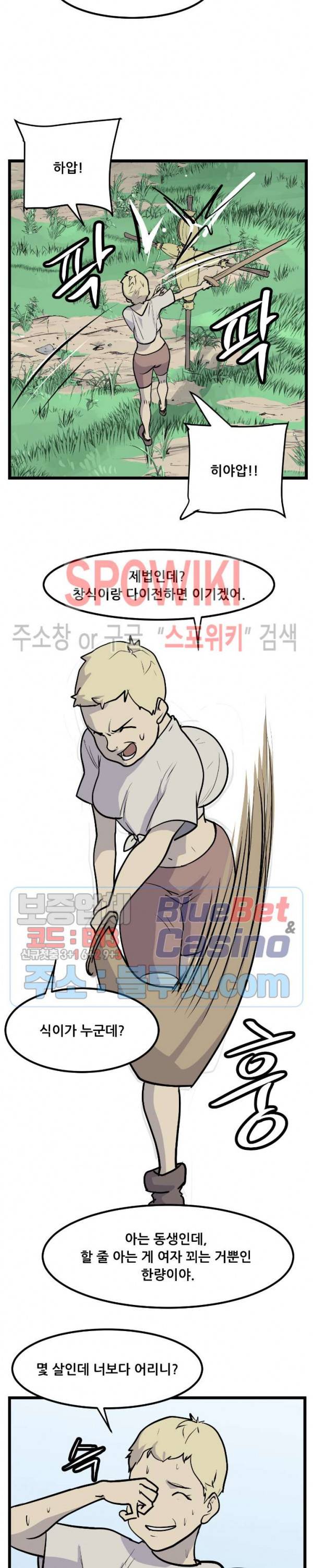 용의 아들 최창식 103화 11