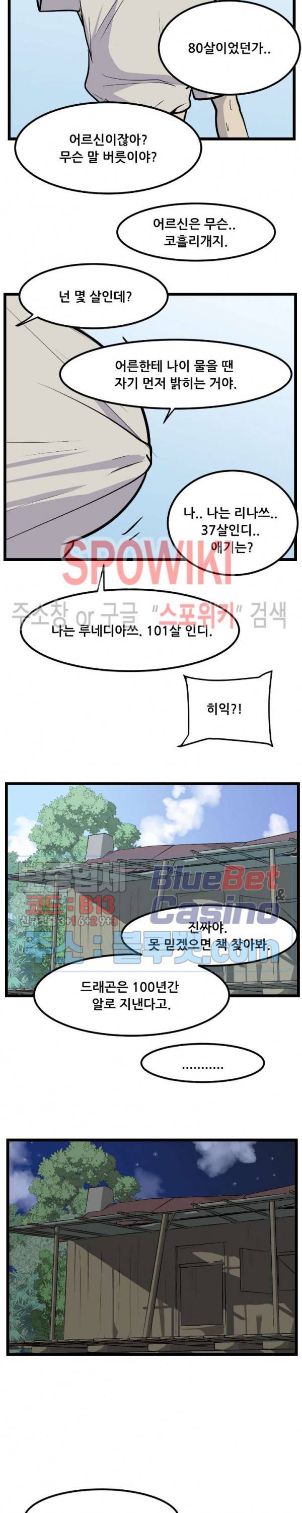 용의 아들 최창식 103화 12
