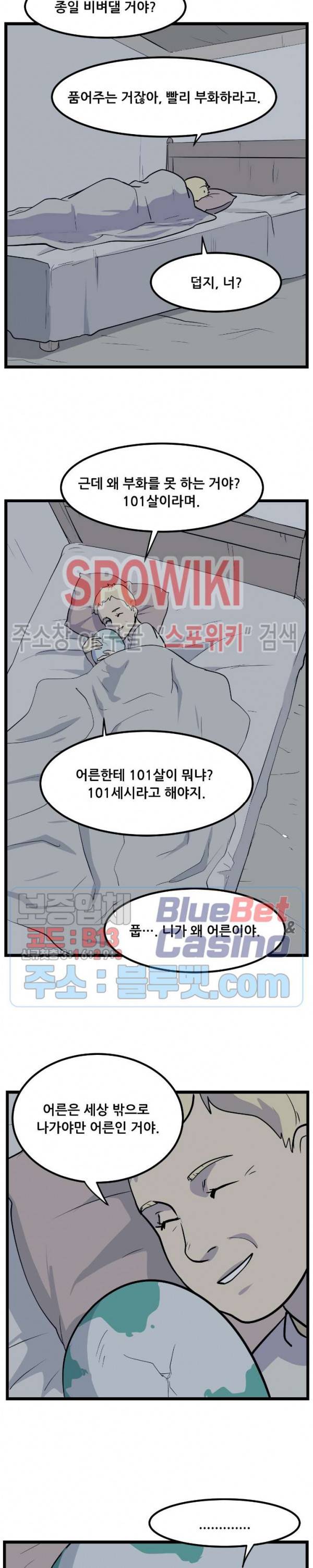용의 아들 최창식 103화 13