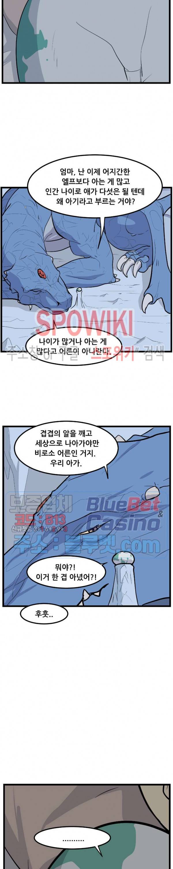 용의 아들 최창식 103화 14