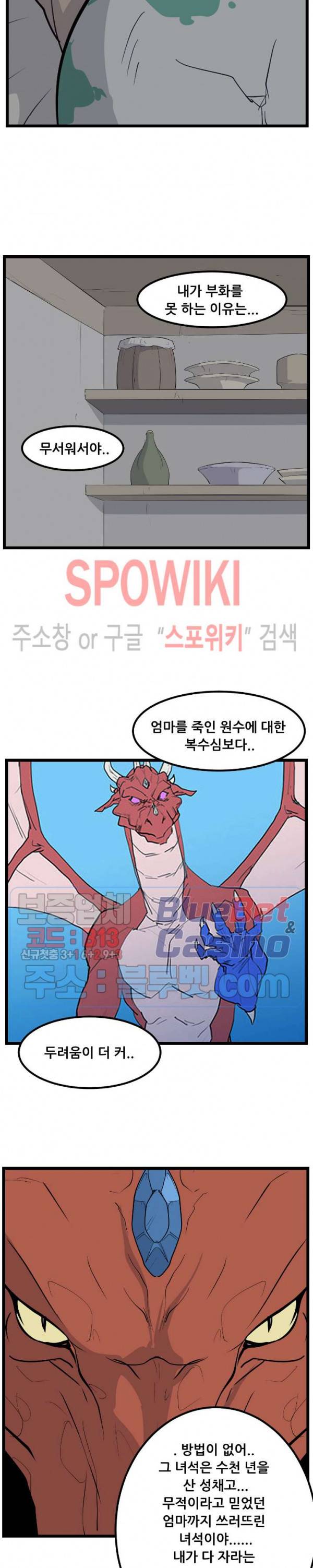 용의 아들 최창식 103화 15