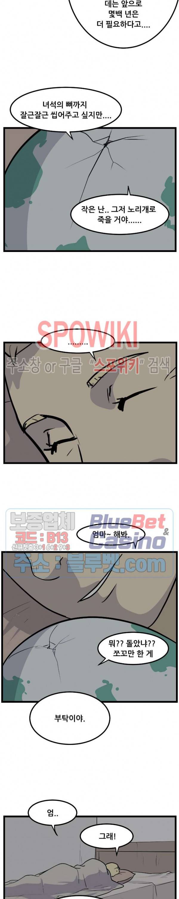 용의 아들 최창식 103화 16