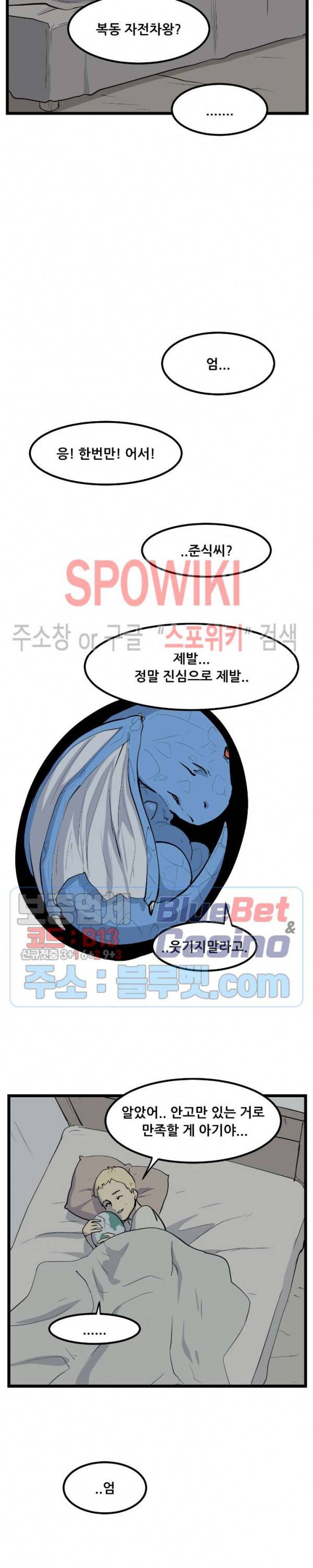 용의 아들 최창식 103화 17