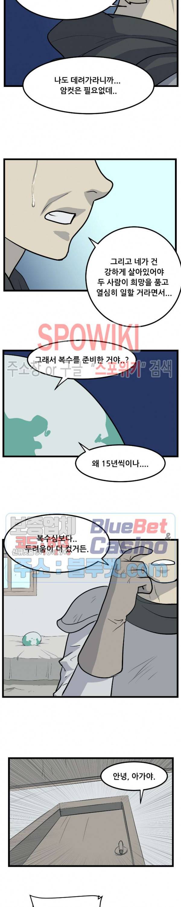 용의 아들 최창식 103화 19