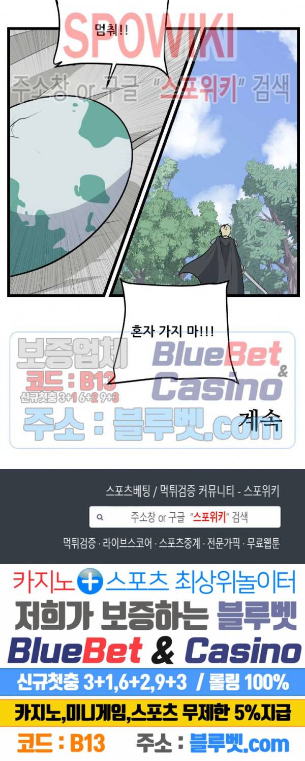 용의 아들 최창식 103화 20