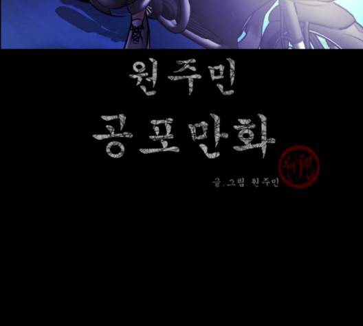 원주민 공포만화 165화 3