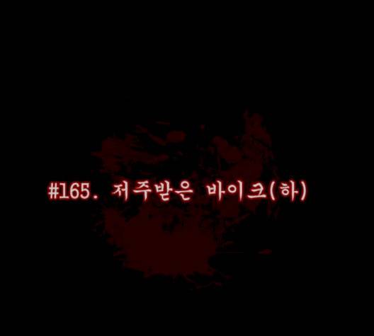 원주민 공포만화 165화 12