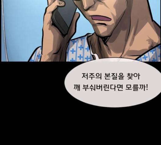 원주민 공포만화 165화 23