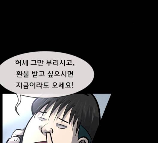 원주민 공포만화 165화 24