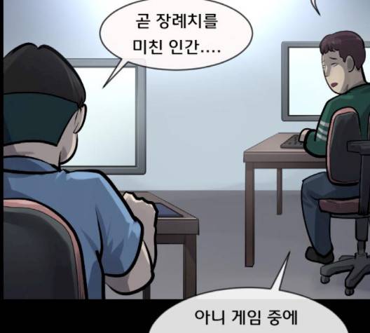 원주민 공포만화 165화 31