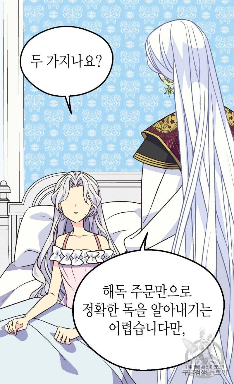 버림받은 황비 123화 5