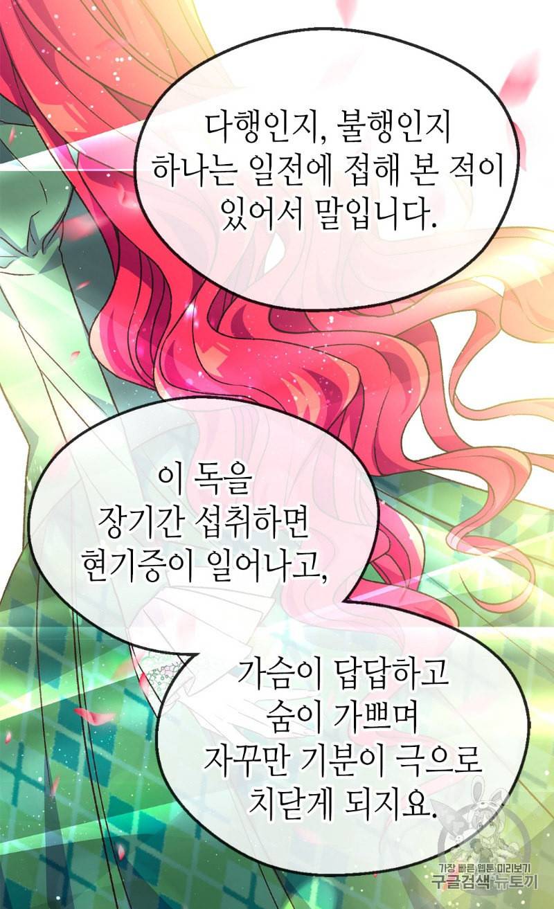 버림받은 황비 123화 6