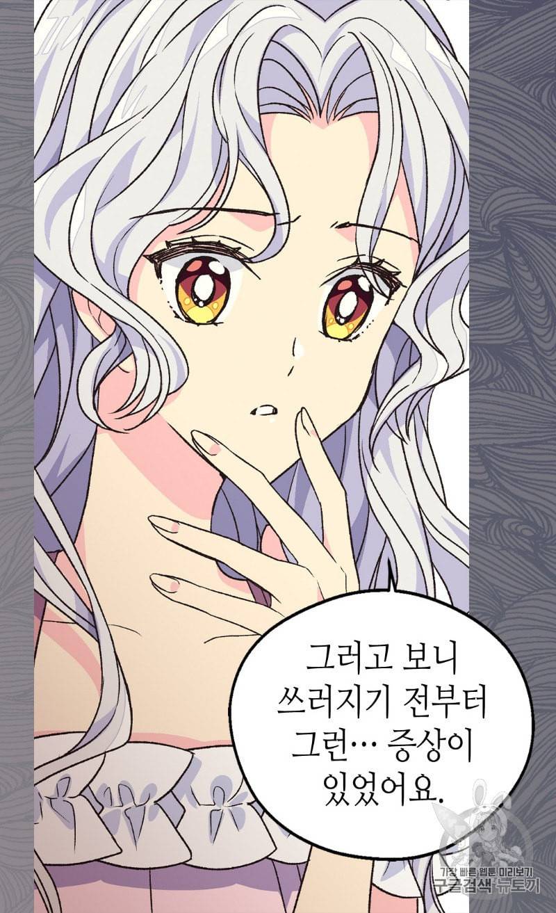 버림받은 황비 123화 7