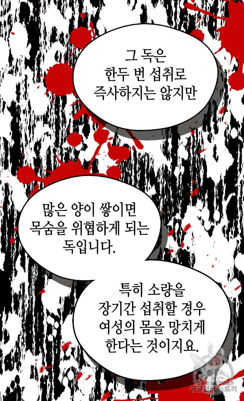 버림받은 황비 123화 8