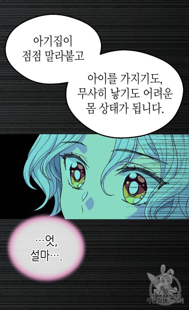 버림받은 황비 123화 9