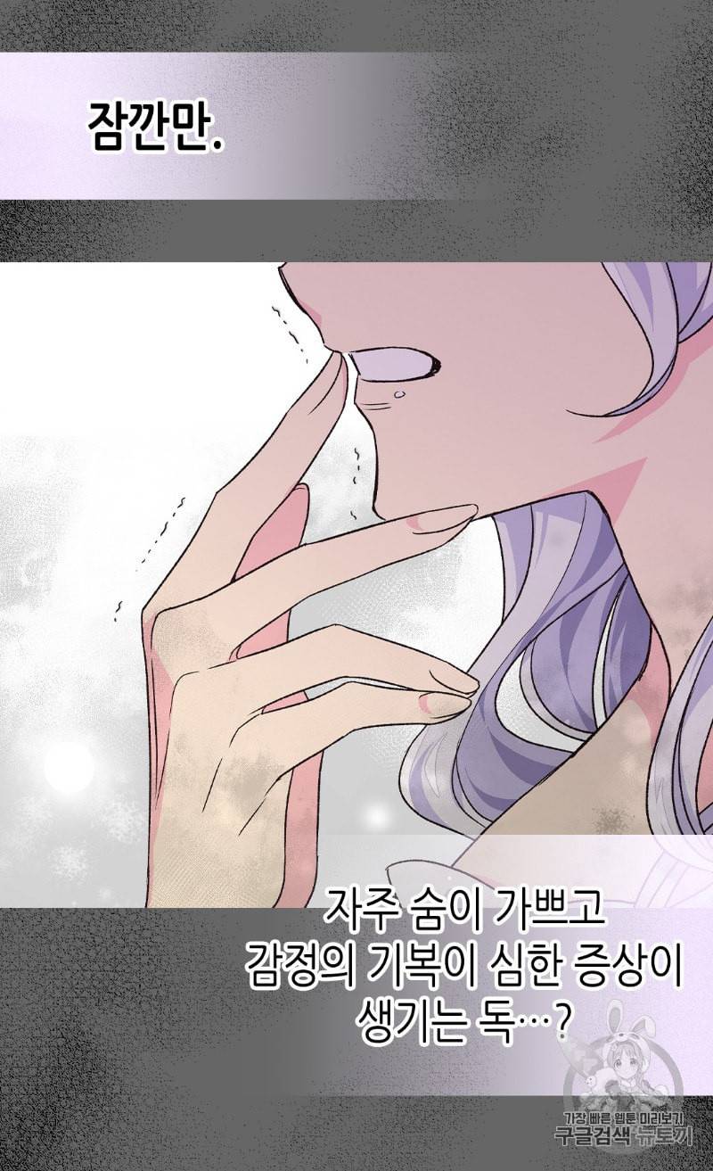 버림받은 황비 123화 10