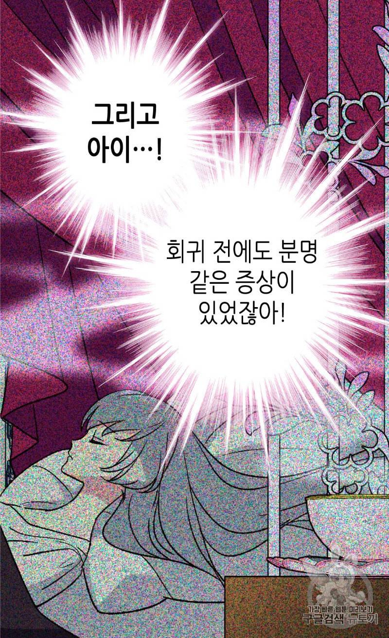 버림받은 황비 123화 11