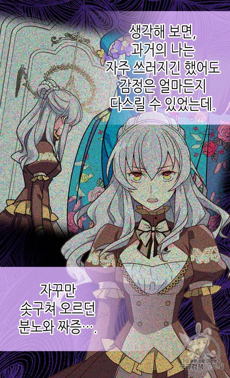 버림받은 황비 123화 12