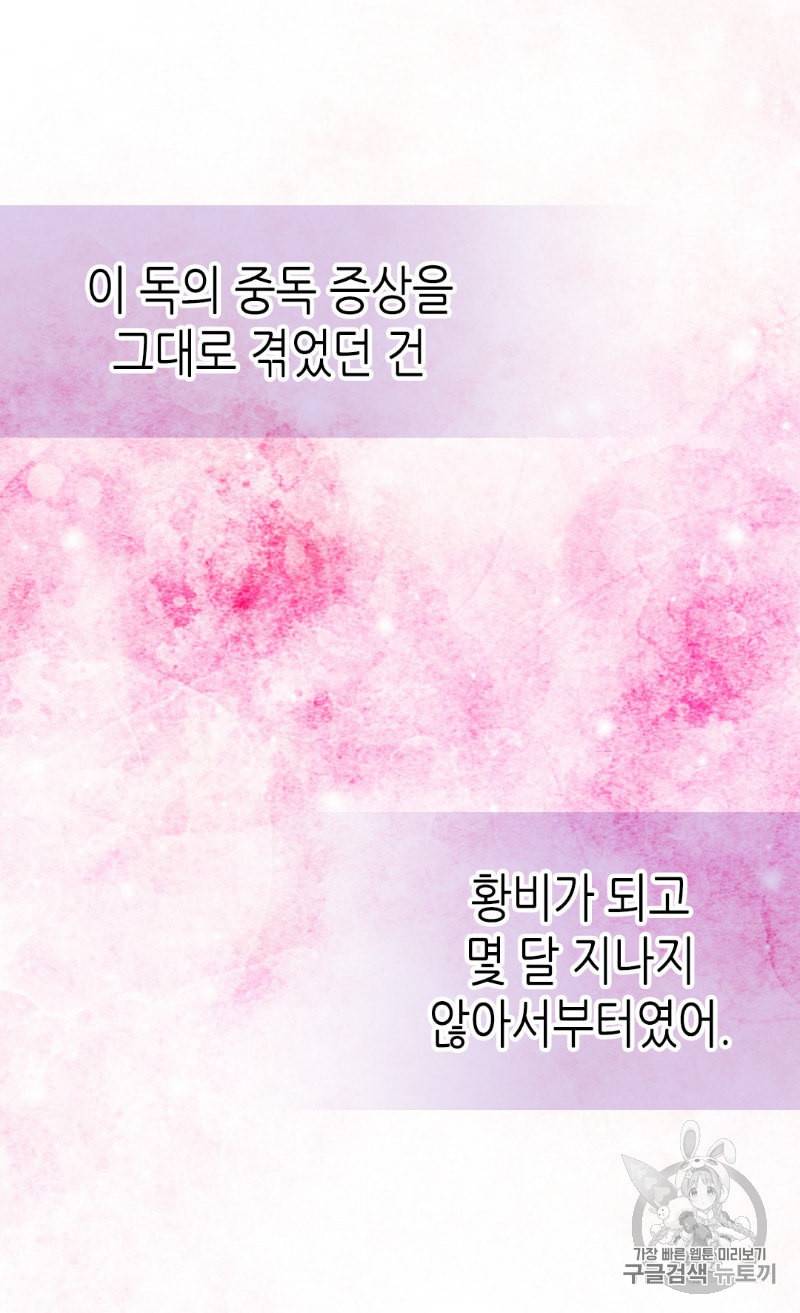 버림받은 황비 123화 13