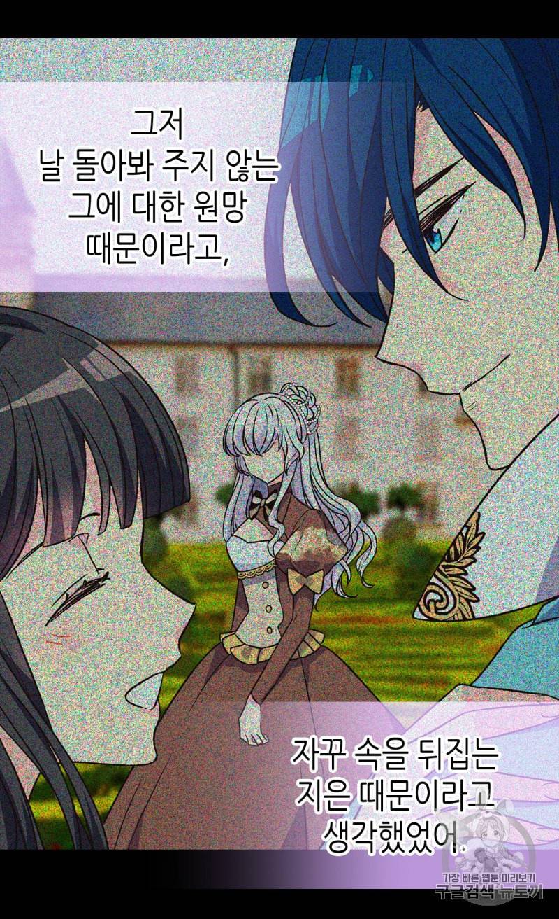 버림받은 황비 123화 14