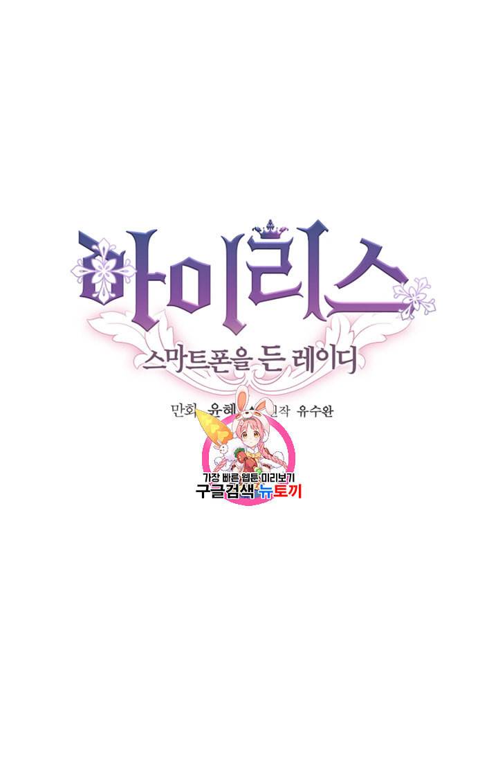 아이리스 스마트폰을 든 레이디 81화 1