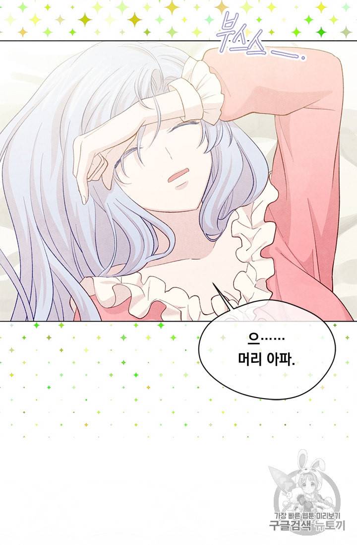 아이리스 스마트폰을 든 레이디 81화 3