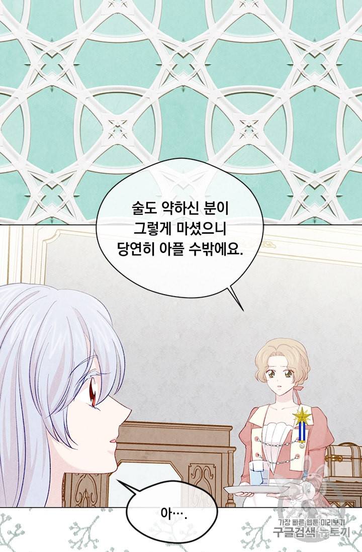 아이리스 스마트폰을 든 레이디 81화 5