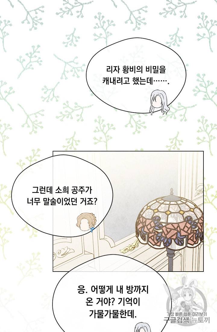 아이리스 스마트폰을 든 레이디 81화 6