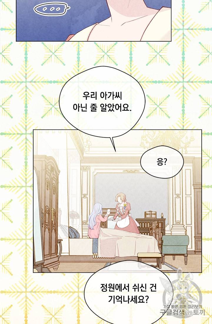 아이리스 스마트폰을 든 레이디 81화 8