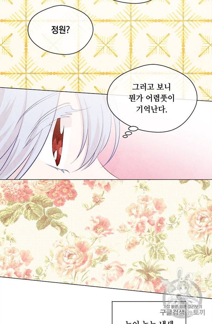 아이리스 스마트폰을 든 레이디 81화 9