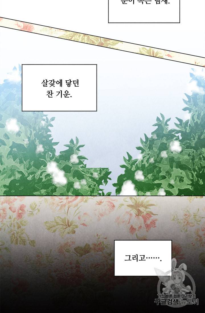 아이리스 스마트폰을 든 레이디 81화 10