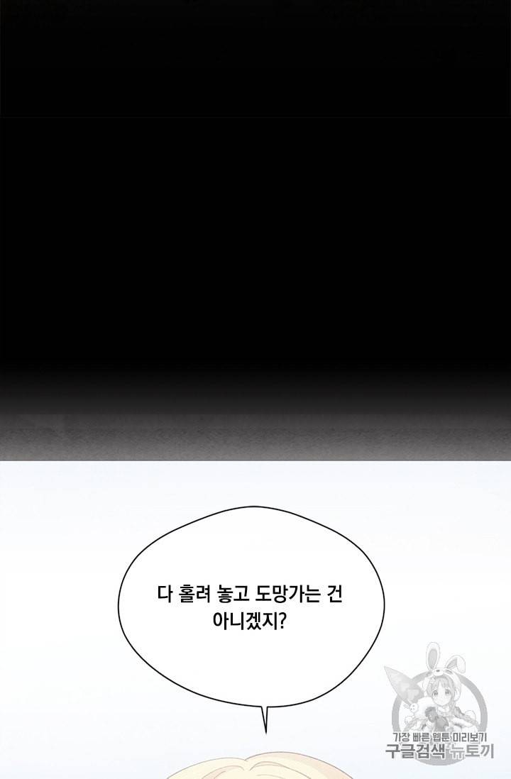 아이리스 스마트폰을 든 레이디 81화 11