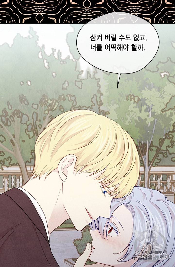 아이리스 스마트폰을 든 레이디 81화 13