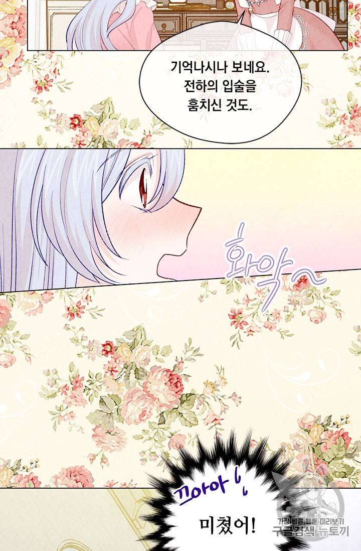 아이리스 스마트폰을 든 레이디 81화 17