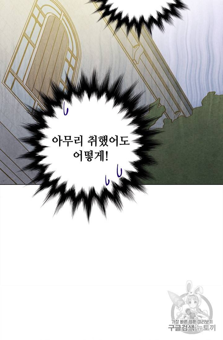 아이리스 스마트폰을 든 레이디 81화 18