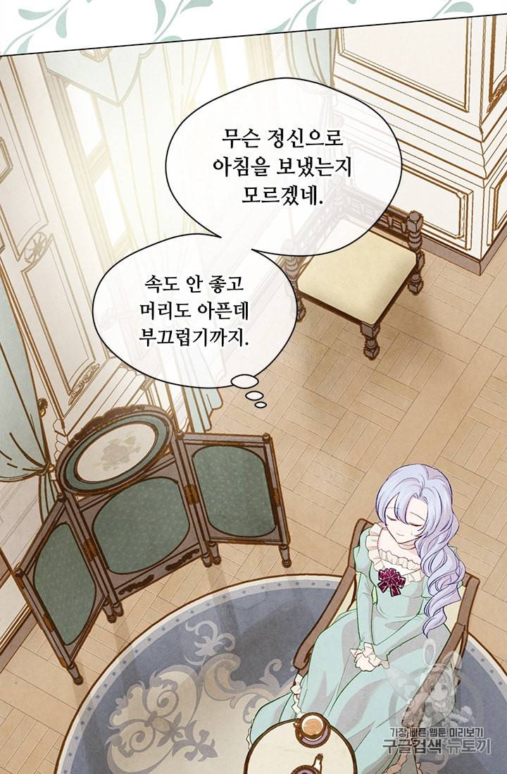 아이리스 스마트폰을 든 레이디 81화 20