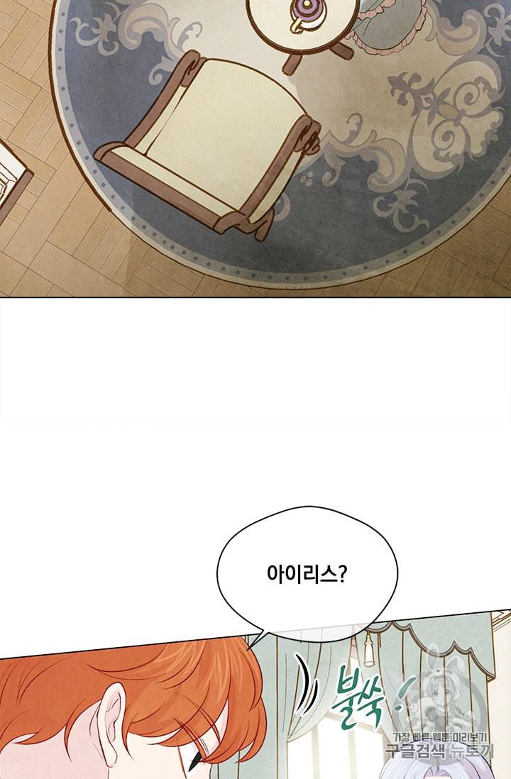 아이리스 스마트폰을 든 레이디 81화 21
