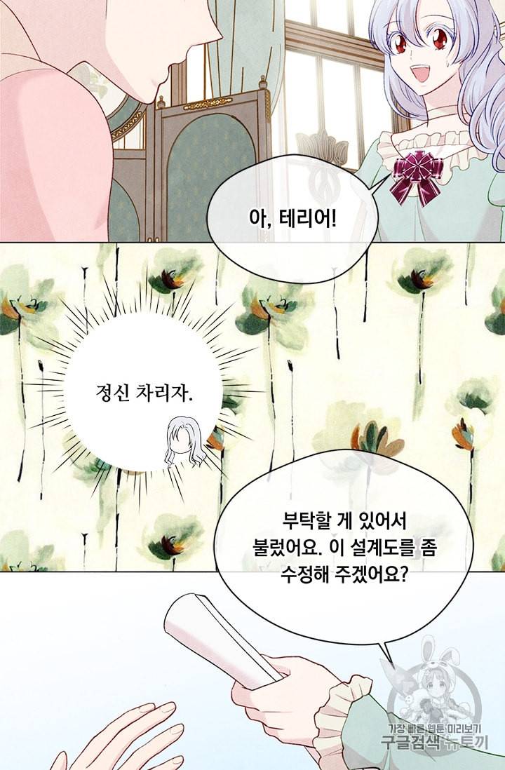 아이리스 스마트폰을 든 레이디 81화 22
