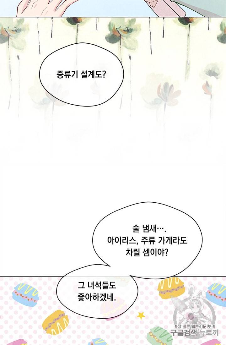 아이리스 스마트폰을 든 레이디 81화 23