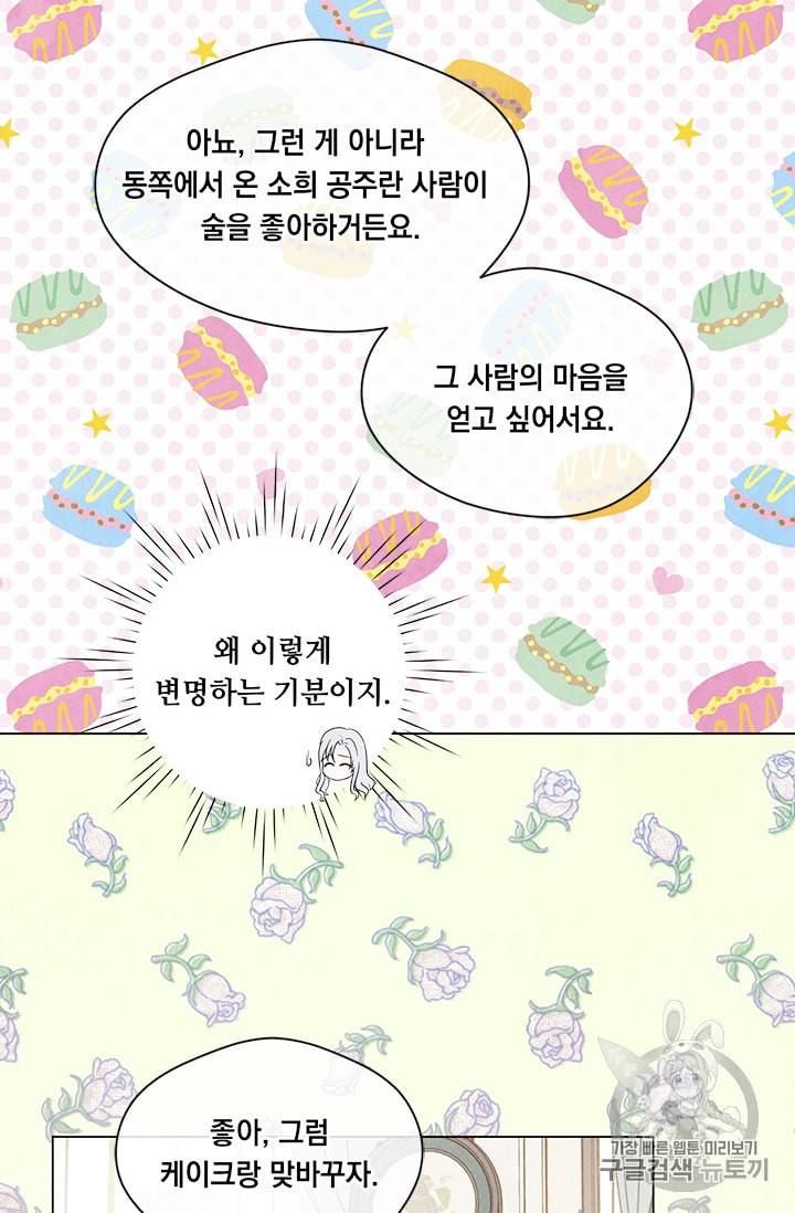 아이리스 스마트폰을 든 레이디 81화 24