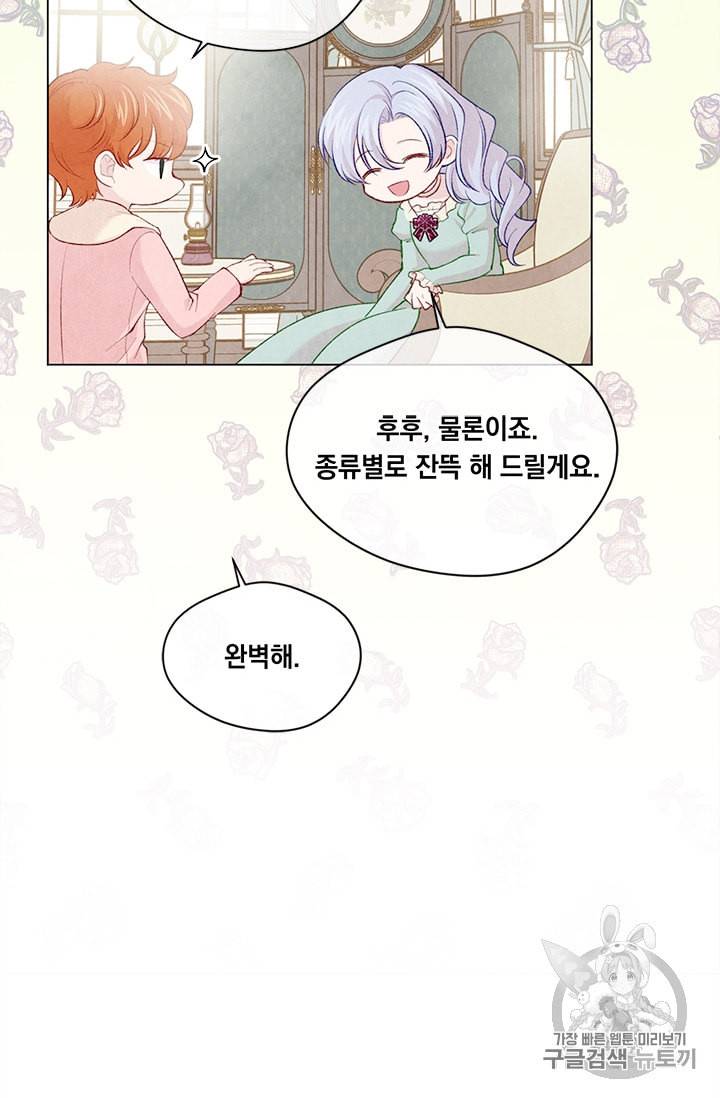 아이리스 스마트폰을 든 레이디 81화 25