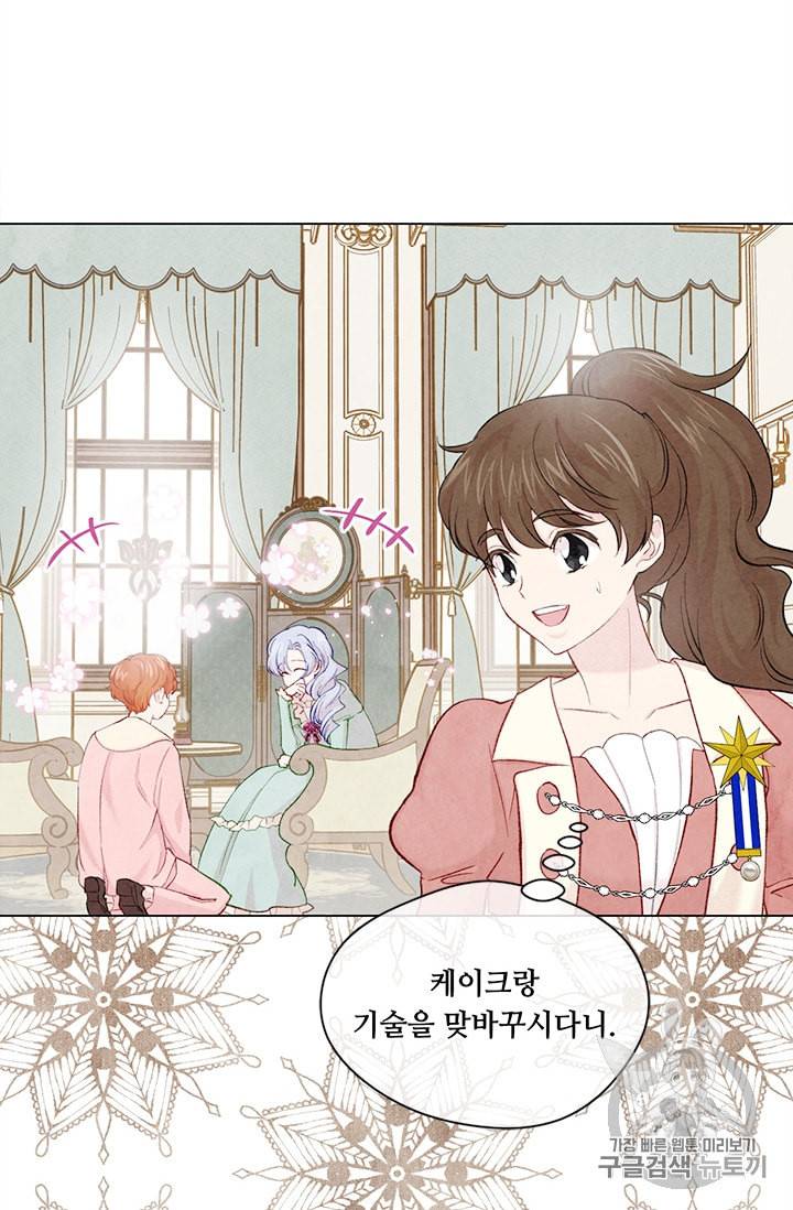아이리스 스마트폰을 든 레이디 81화 26
