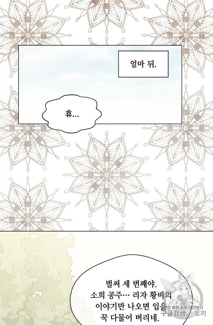 아이리스 스마트폰을 든 레이디 81화 27